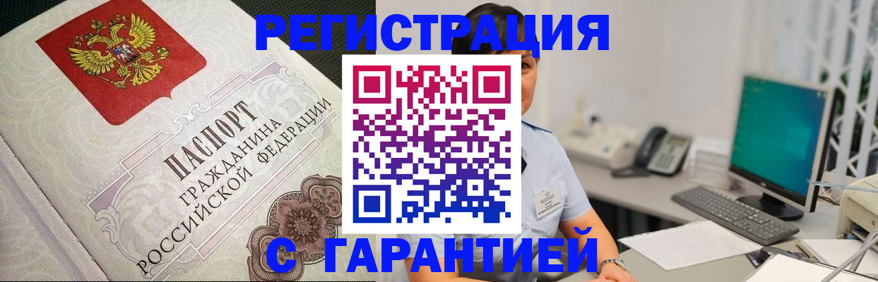 прописка для работы в Ефремове