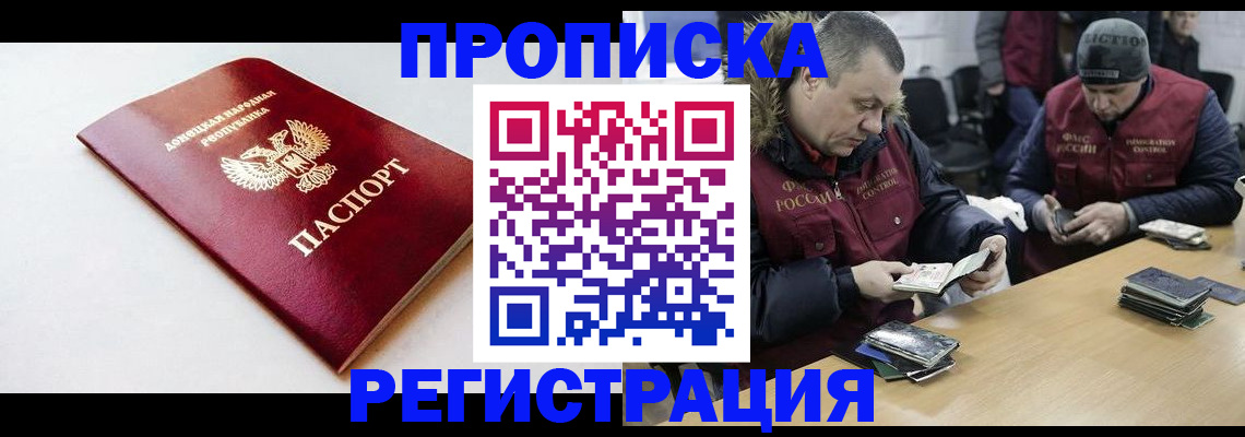 прописка для работы в Ефремове